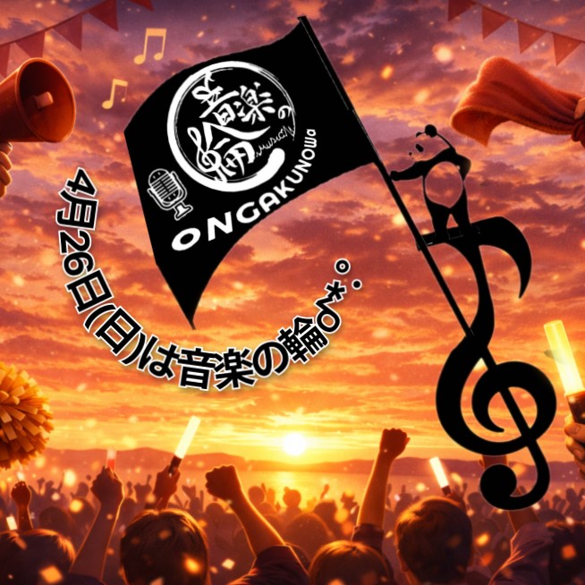 聴きたい！みんなのファイトSONG(*•̀ㅂ•́)و✧