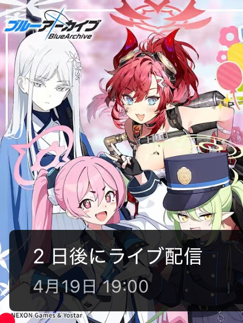 今週日曜日のブルアカライブなにが来そう？