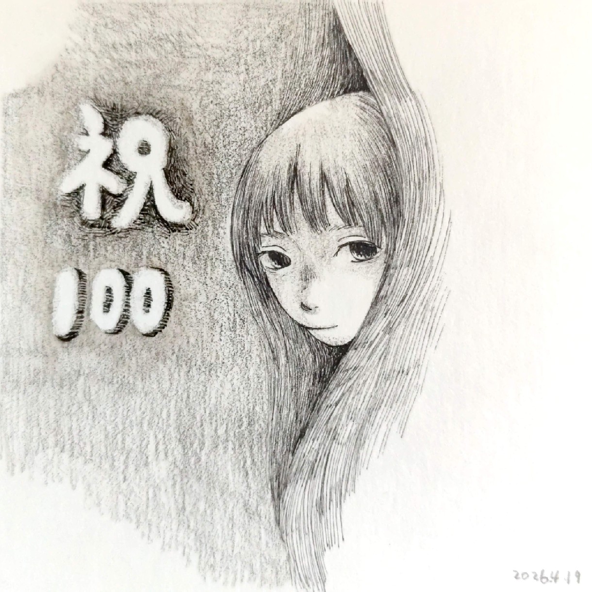 アナログモノクロ絵でちょいホラーな絵を描こう