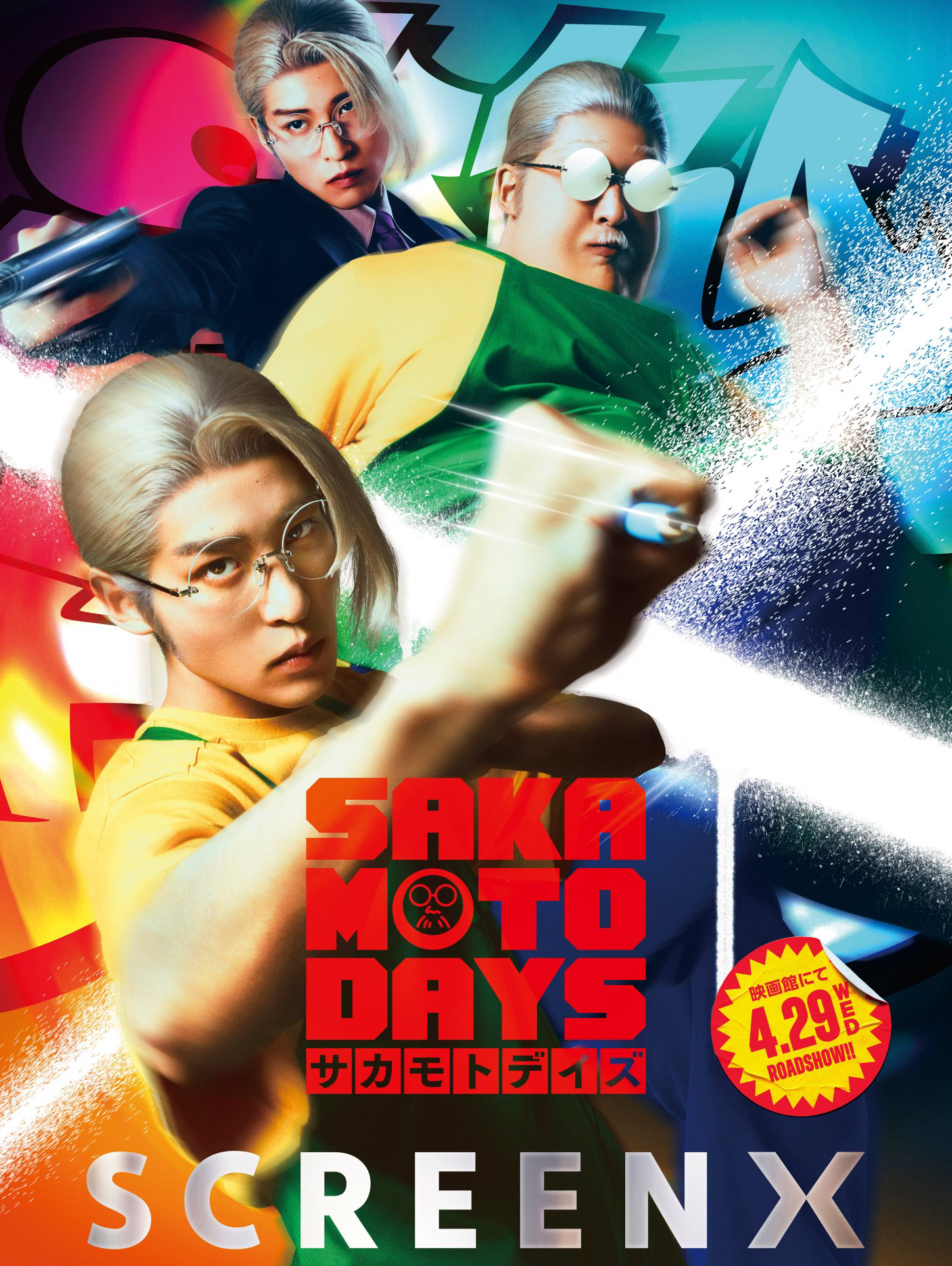 SAKAMOTO DAYSを見守る