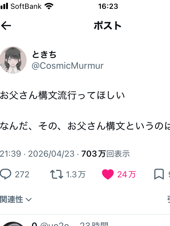 なんだ、そのお父さん構文というのは