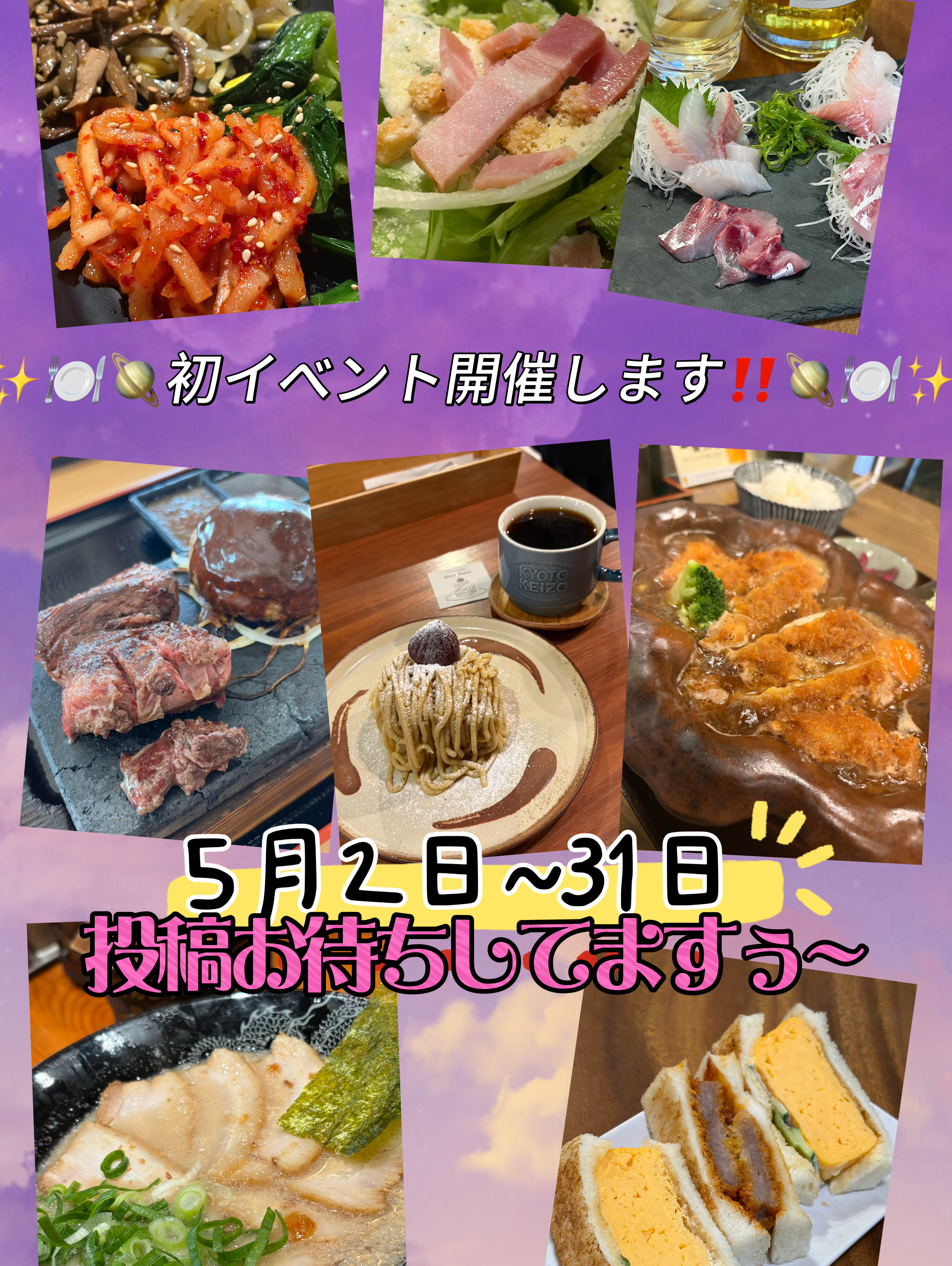 🍽見たらお腹すくイベント🎪‼️ 🪐グラグルメの星🍽