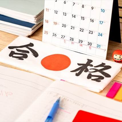 2026年度受験生 意気込み等いろいろ