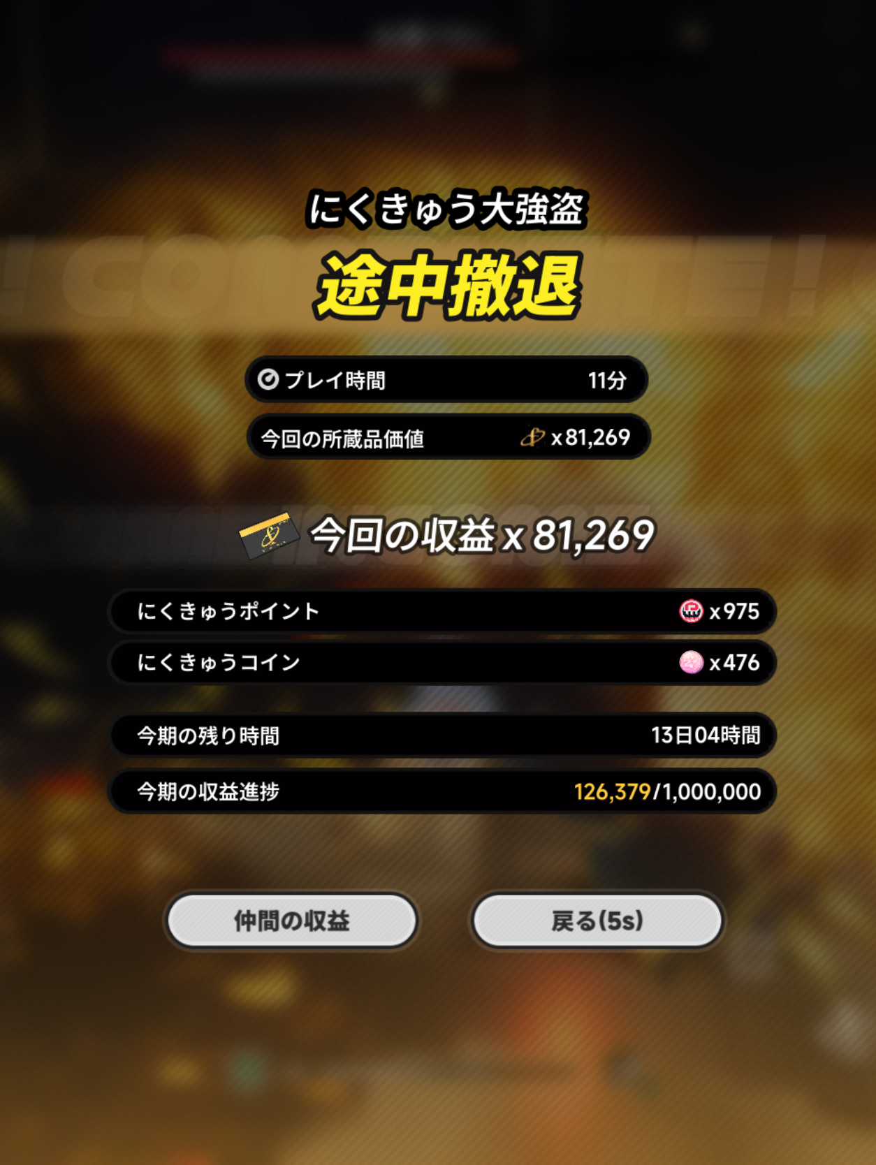 にくきゅう大強盗
