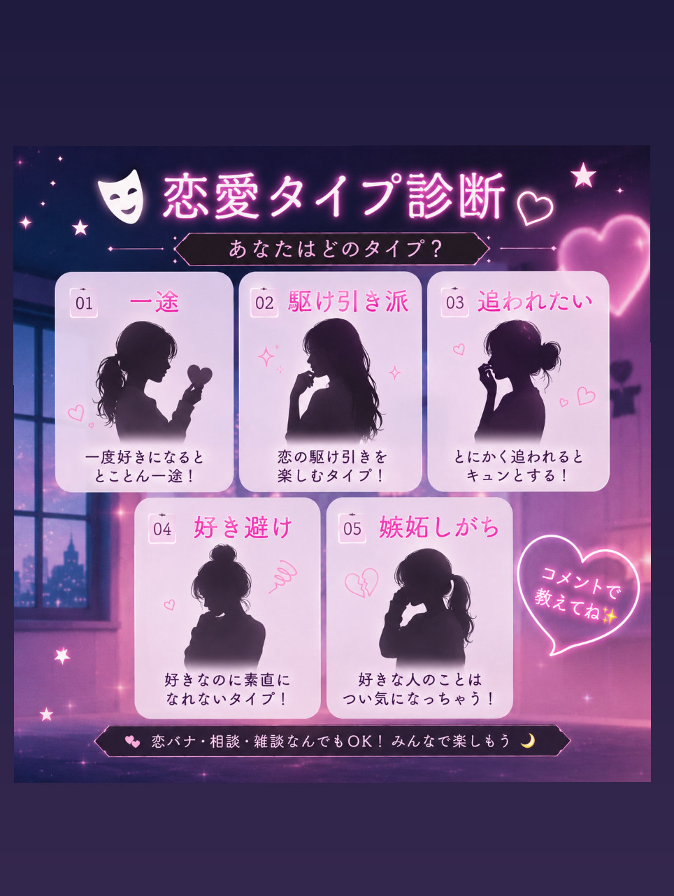 🎭恋愛タイプ診断