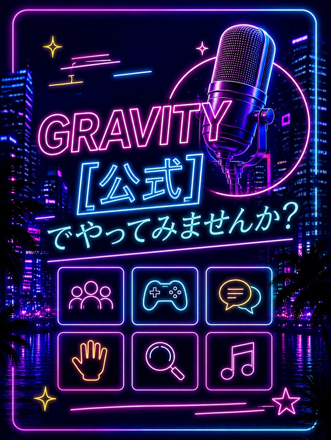 公式配信あなたもやってみませんか！？