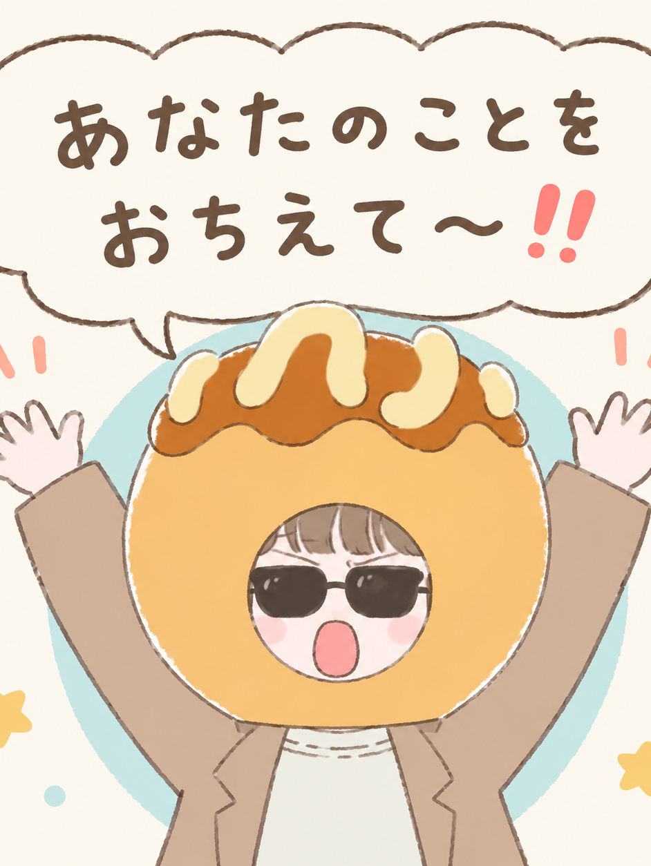 たこ焼きに自己紹介🐙