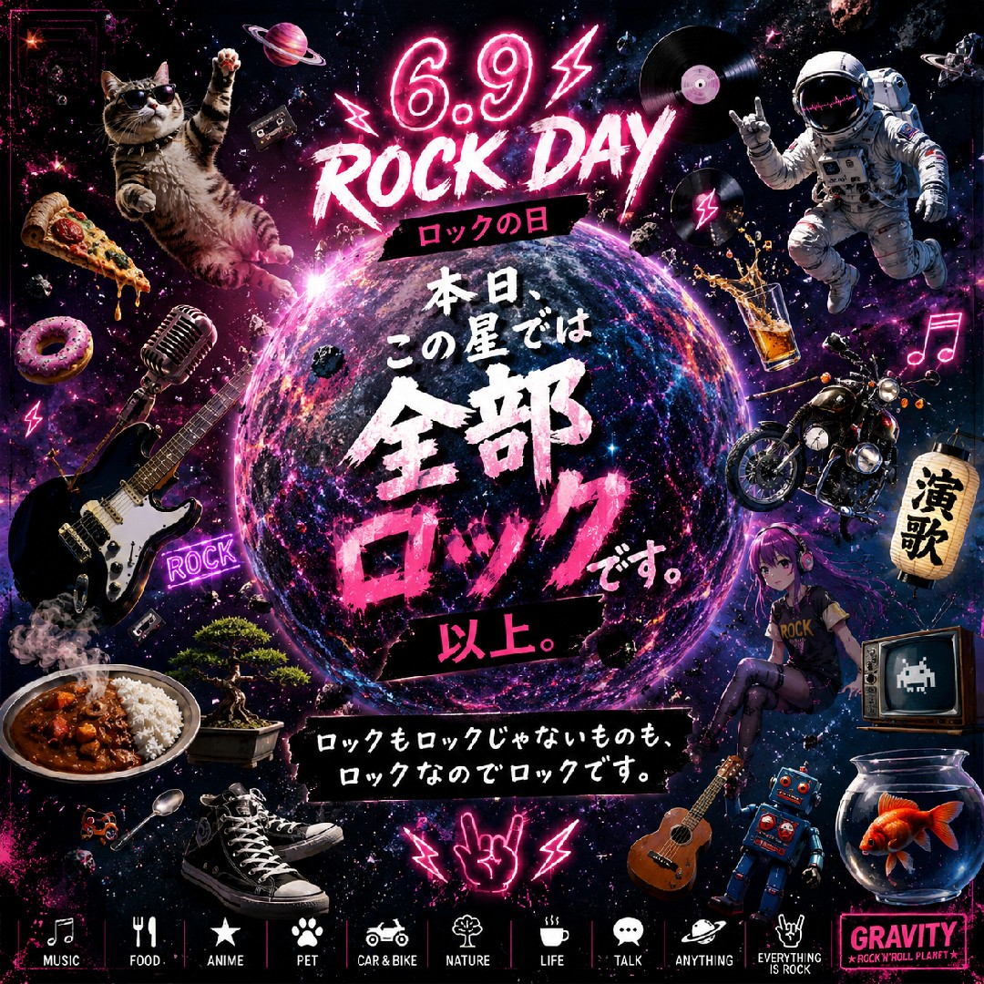 ロックの日特別企画