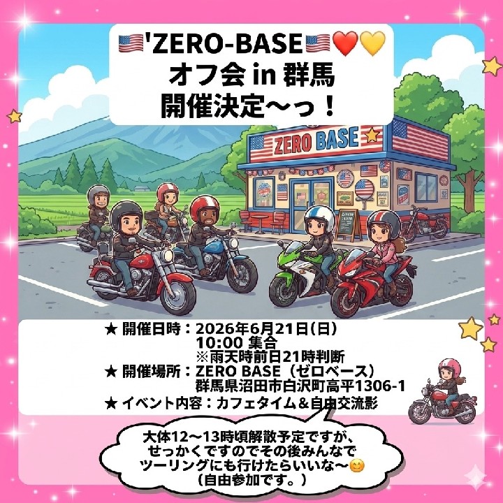 ZERO-BASE🇺🇸❤️💛🏍オフ会 in 群馬