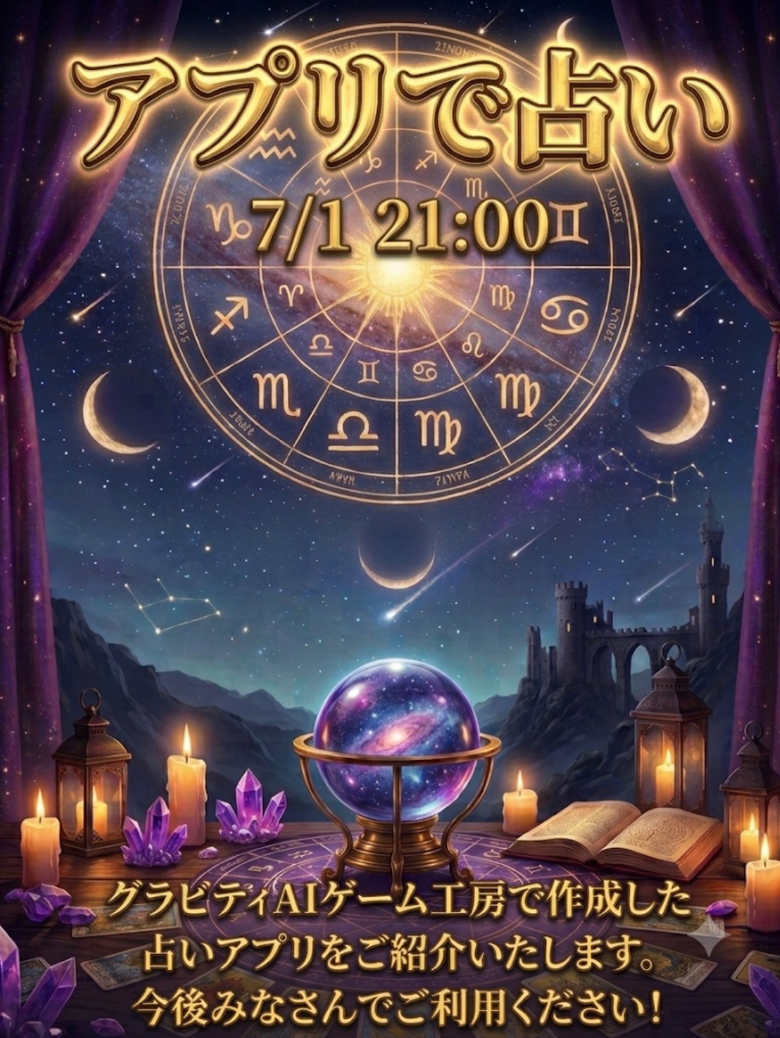 アプリで占い