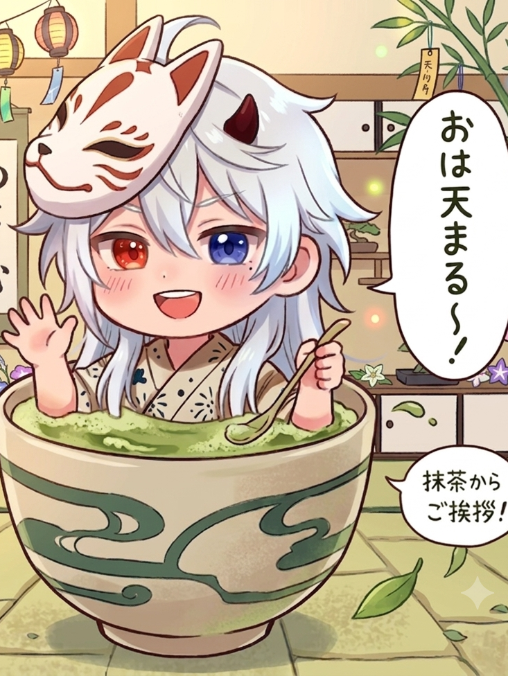 抹茶の中からくらたすく