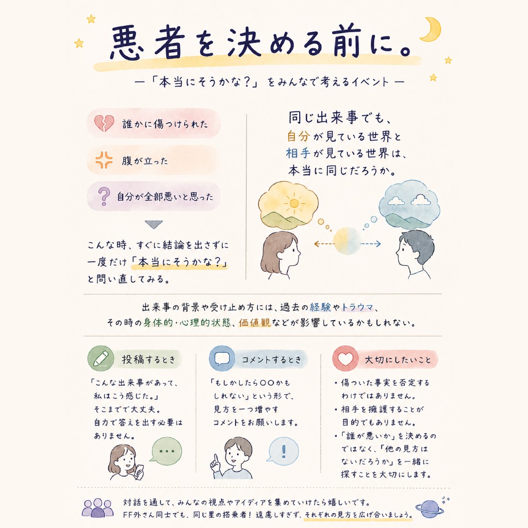 悪者を決める前に。