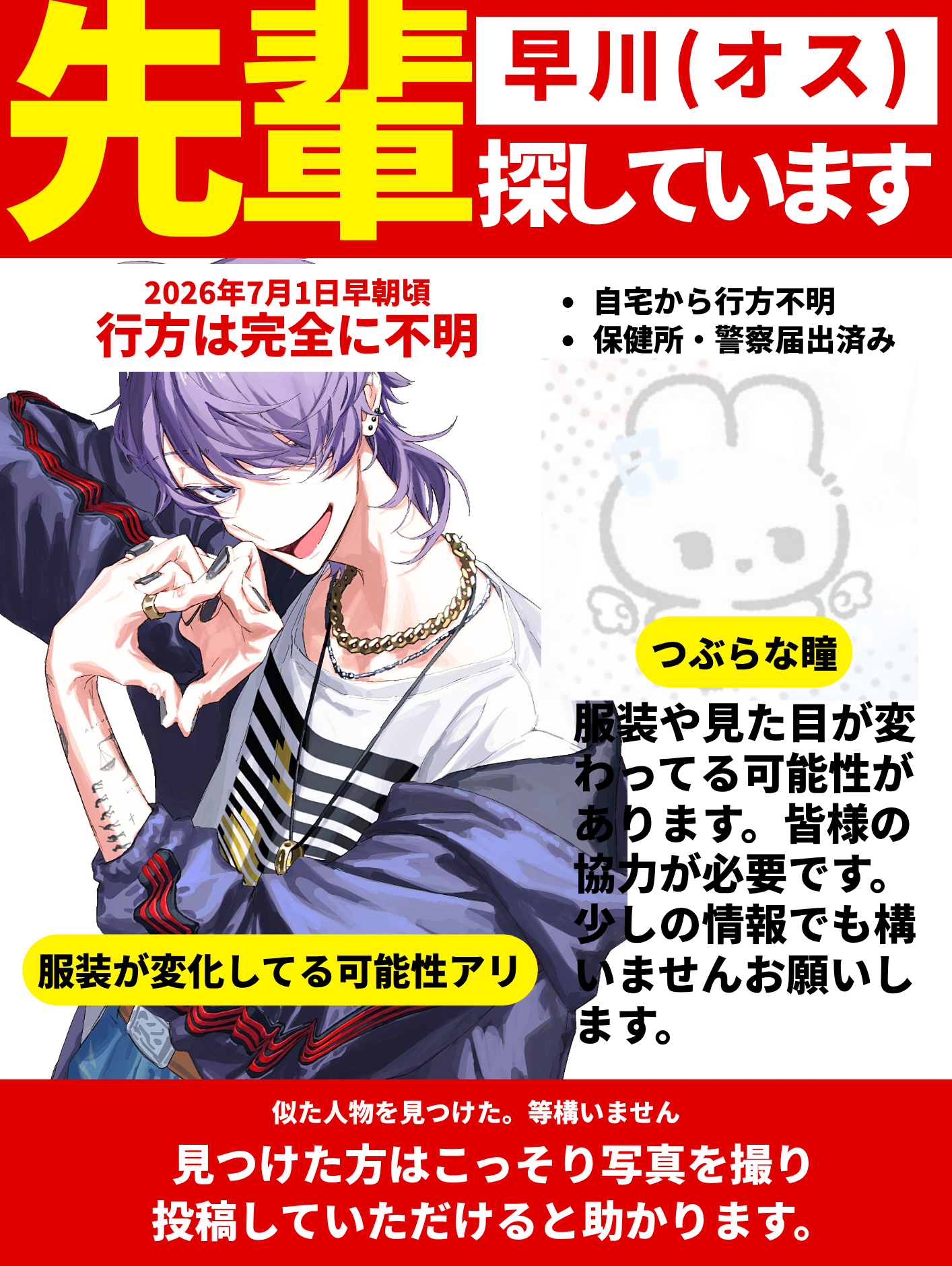 先輩が行方不明！？懸賞金アリ！？