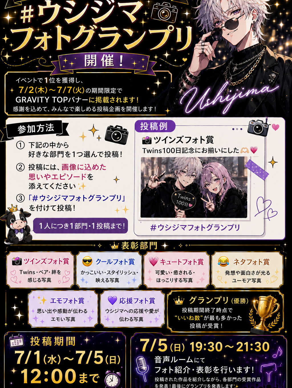 ウシジマフォト・イラストグランプリ📸