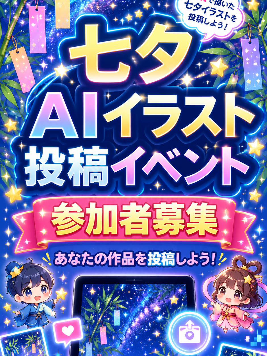 七夕！