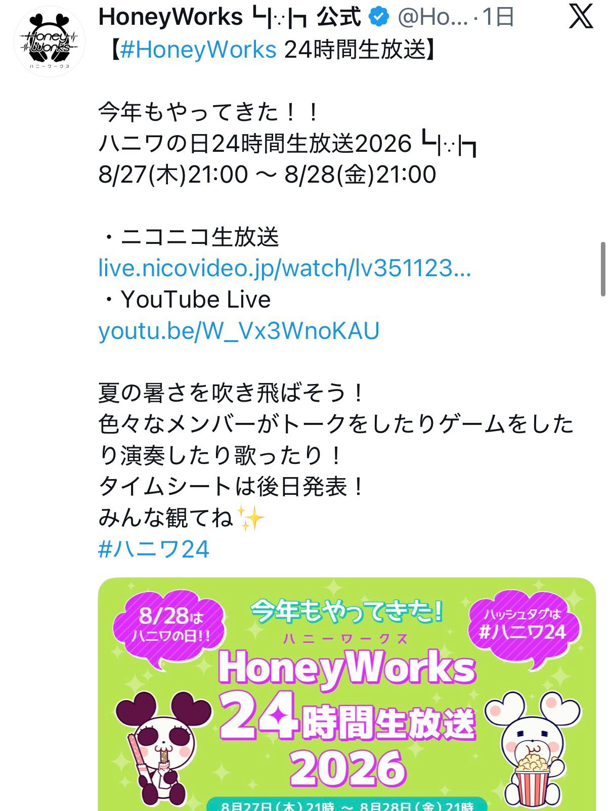 HoneyWorks24時間生放送2026
