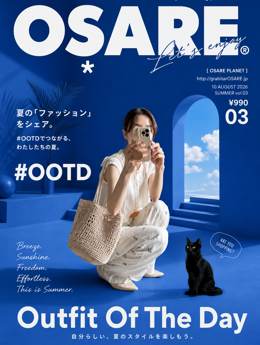 夏を纏う！#OOTD選手権 🏖️