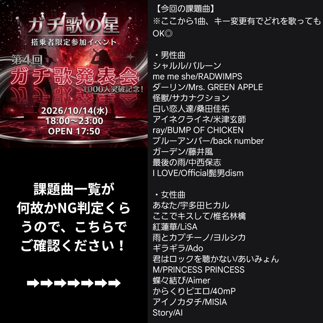 10/14 ガチ歌発表会4th 参加表明🔥🎤