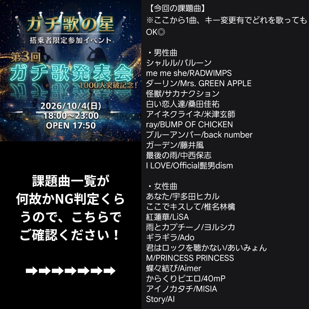 10/4 ガチ歌発表会3rd 参加表明🔥🎤