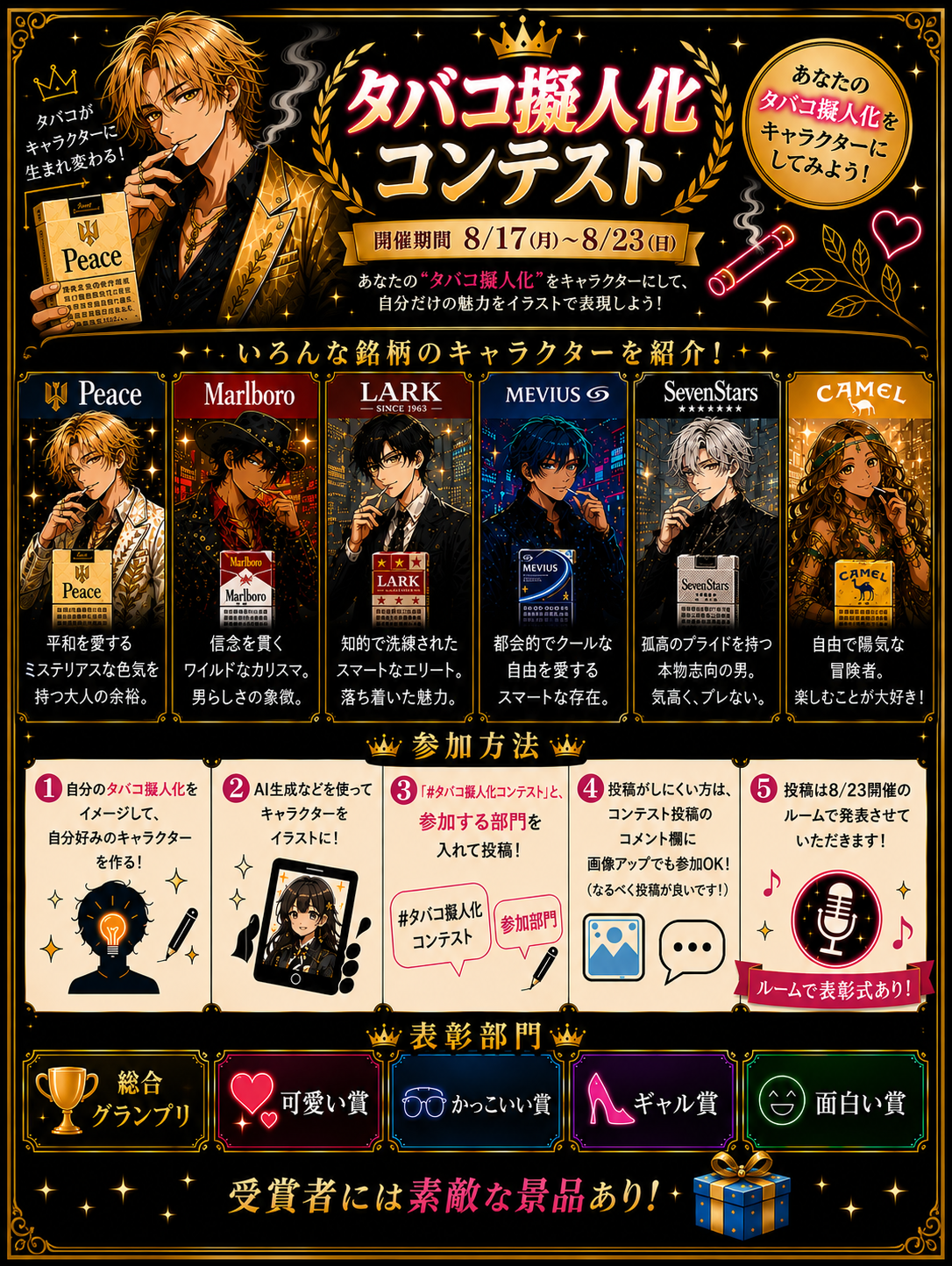 🌈タバコ擬人化コンテスト🌈