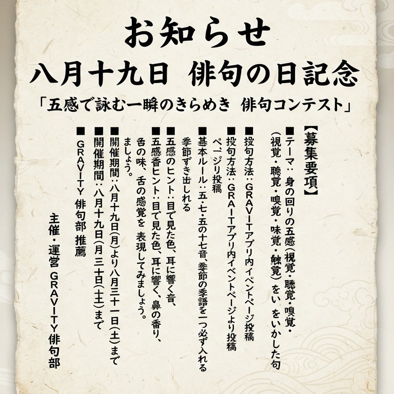 五感で詠む一瞬のきらめき​日常の中でふと心が動いた瞬間を、た