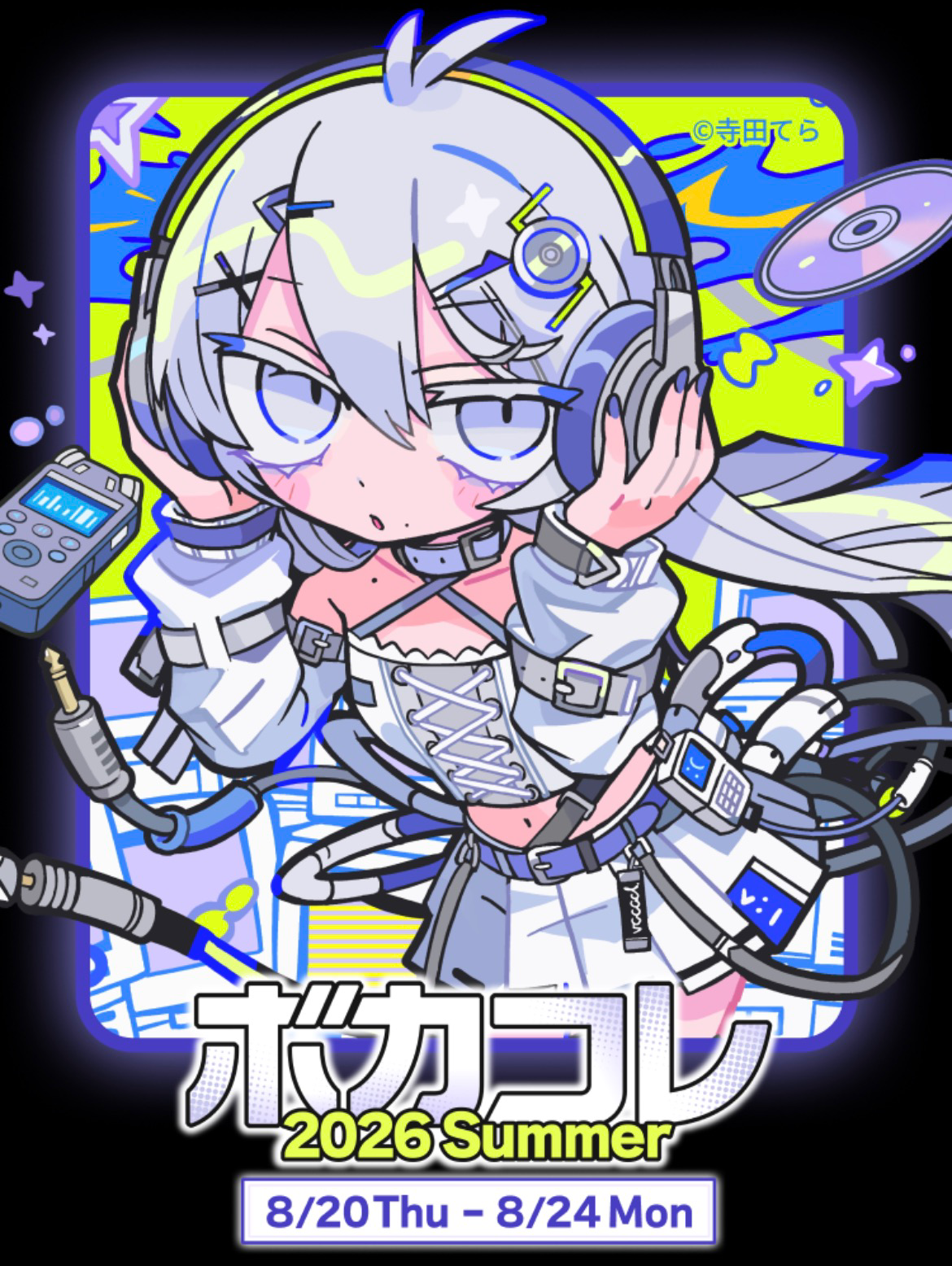 ボカコレ2026夏オススメ曲交流会