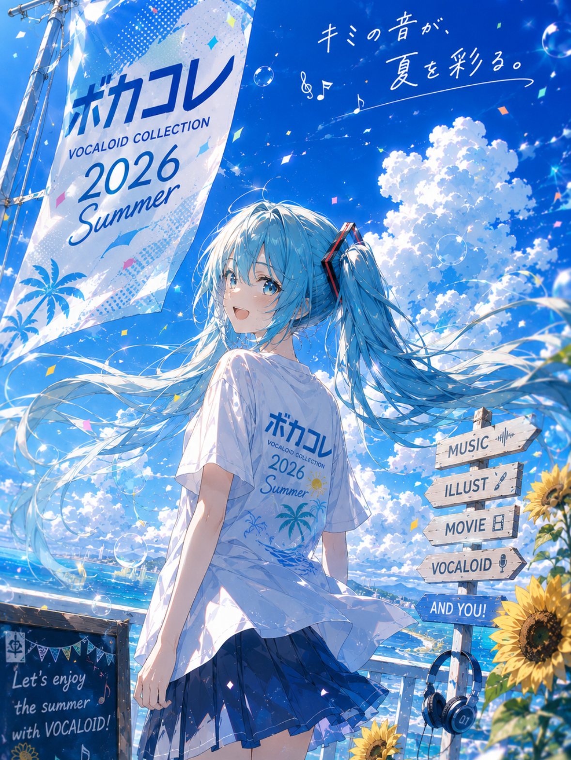 ボカコレ2026夏のおすすめ曲は？