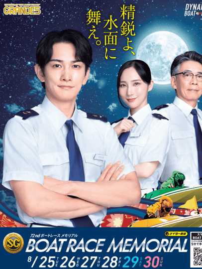 SG第72回ボートレースメモリアル