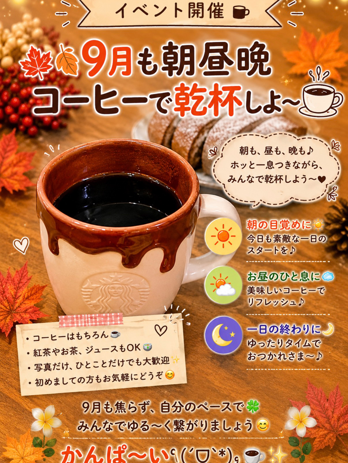 🍁🍂9月も朝昼晩コーヒーで乾杯しよ〜☕️✨