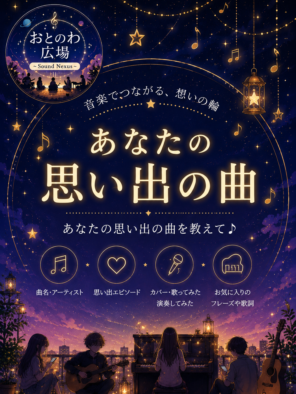 【第1回】思い出の曲