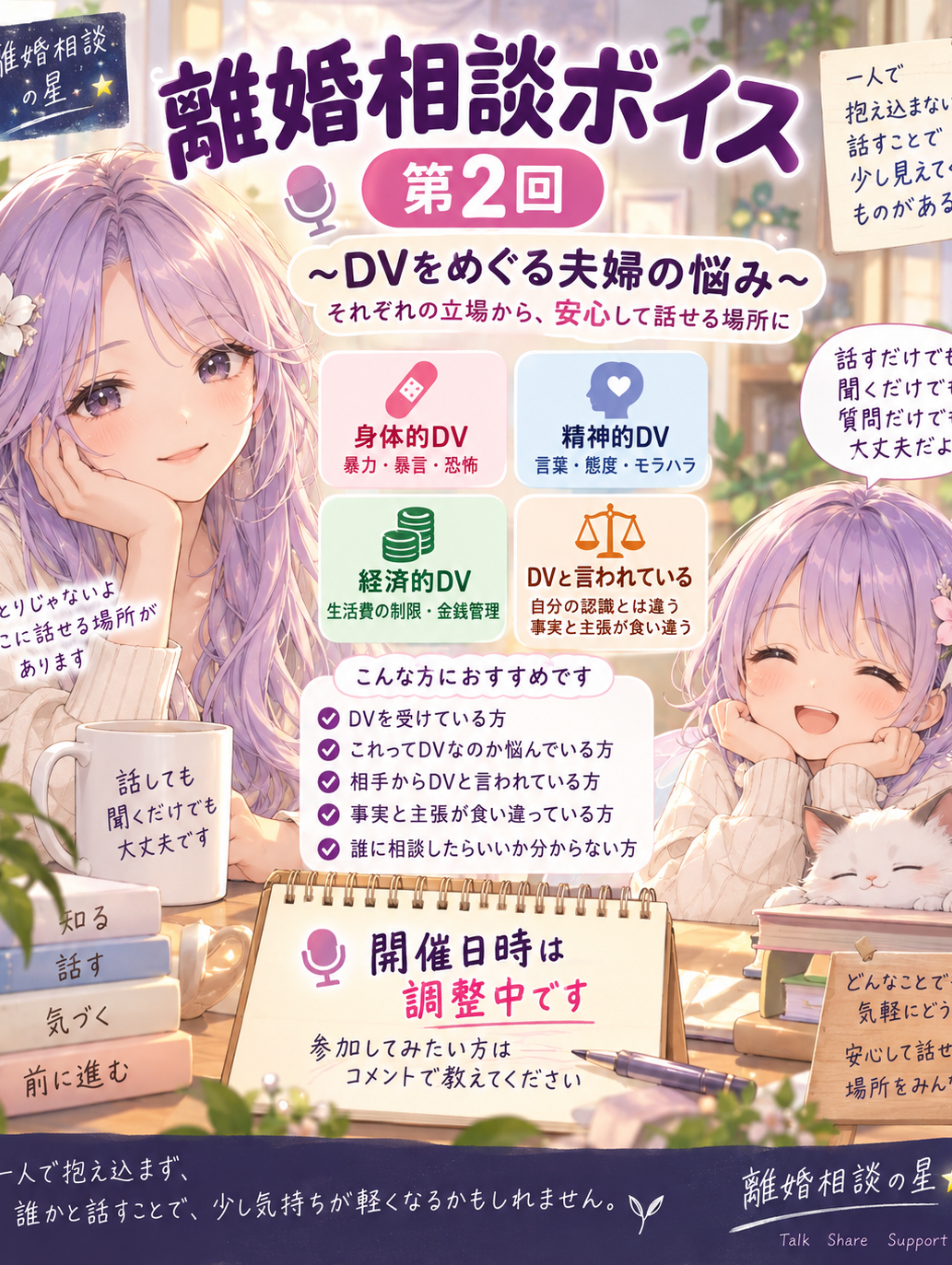 第2回 離婚相談ボイス開催のお知らせ