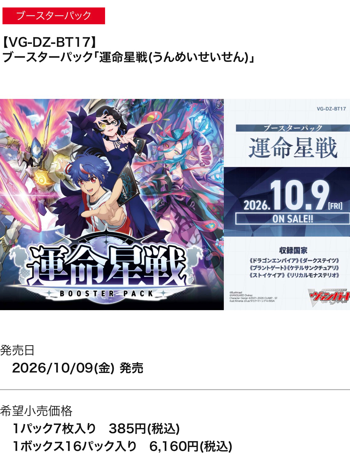 運命星戦⭐︎