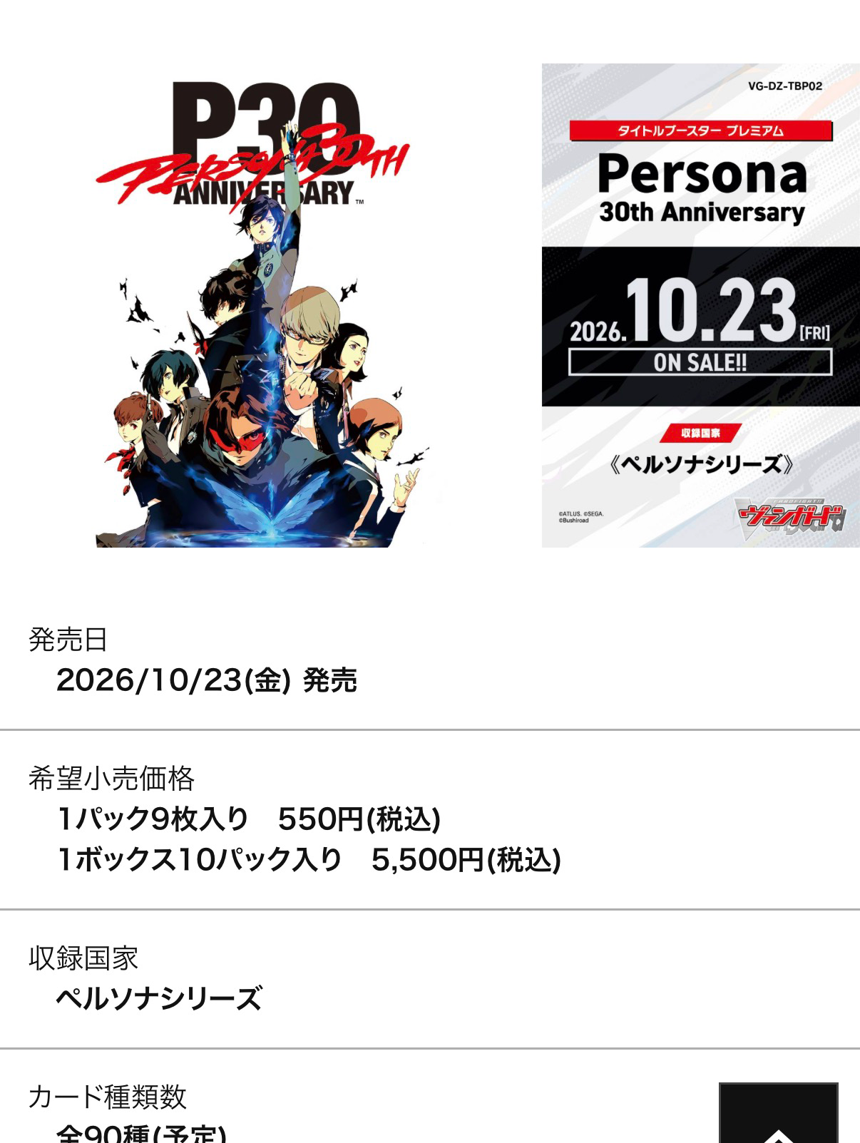 Persona 30th Anniversary⭐︎