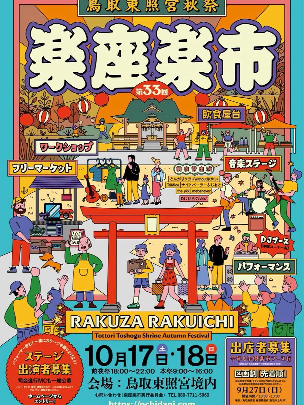 催眠術体験出店情報！