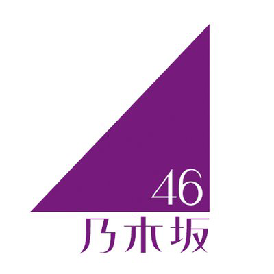 乃木坂46の星
