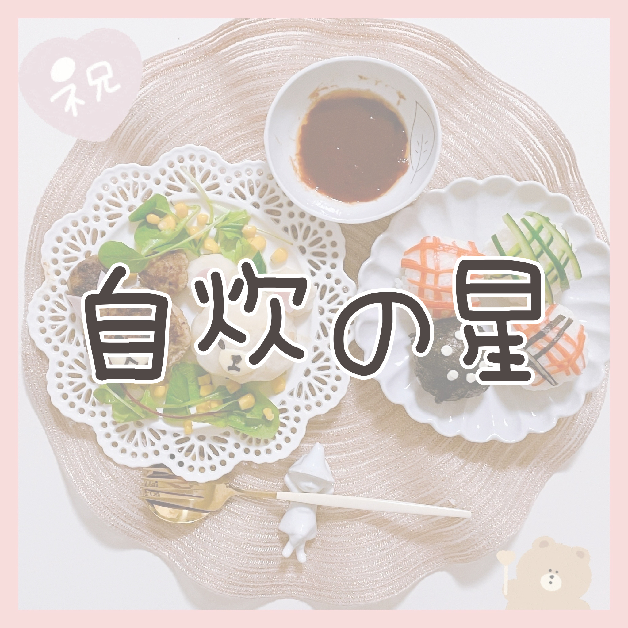自炊の星