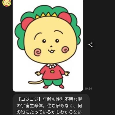 コジコジ大好きの星