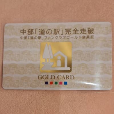 道の駅好きの星