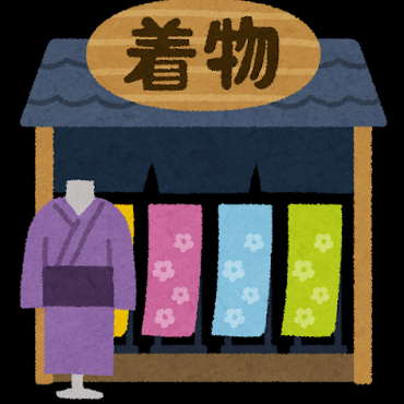 着物の星