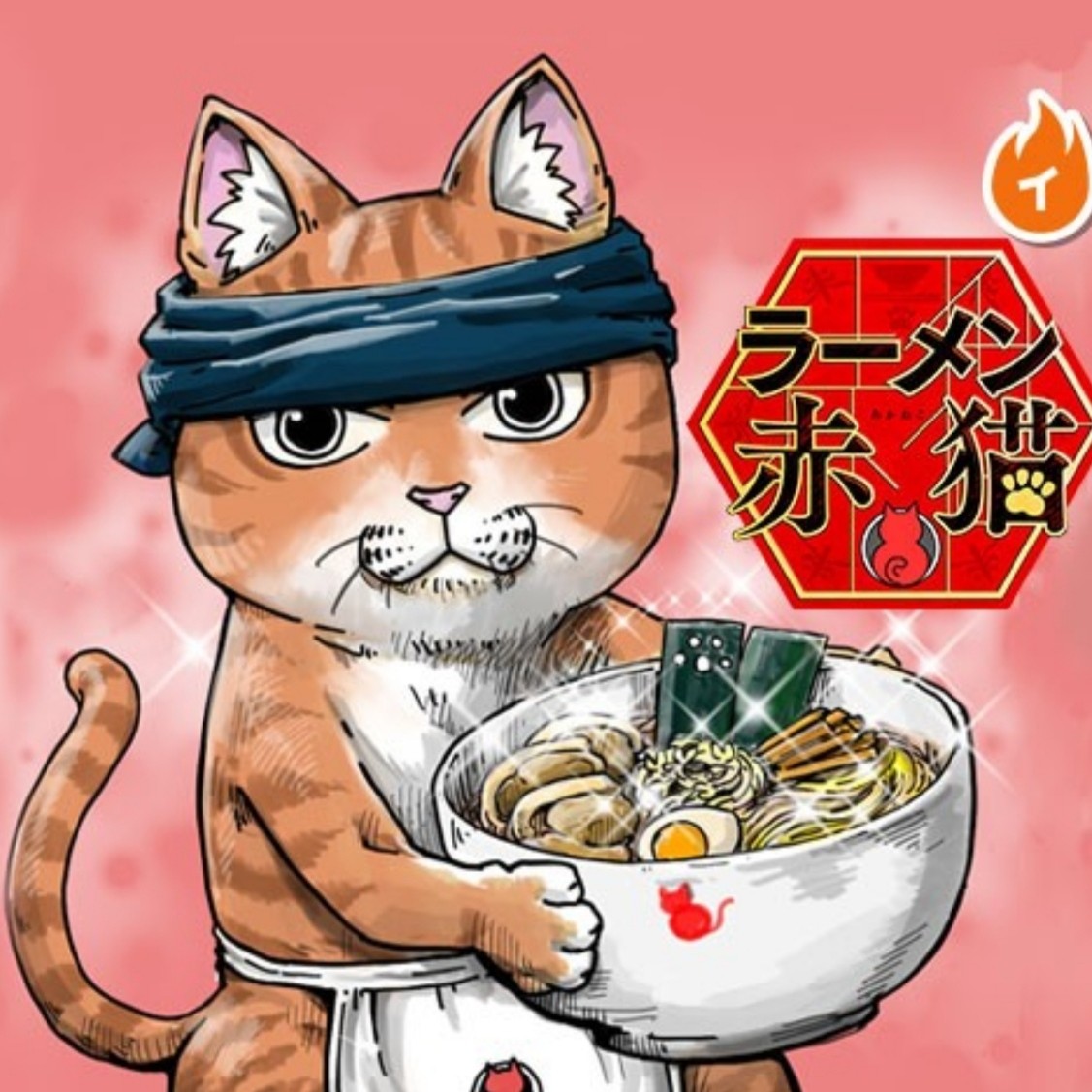 ラーメンの星