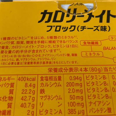 カロリーメイトの星