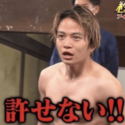 菊池風磨構文の星