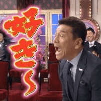 相互への愛を語る星