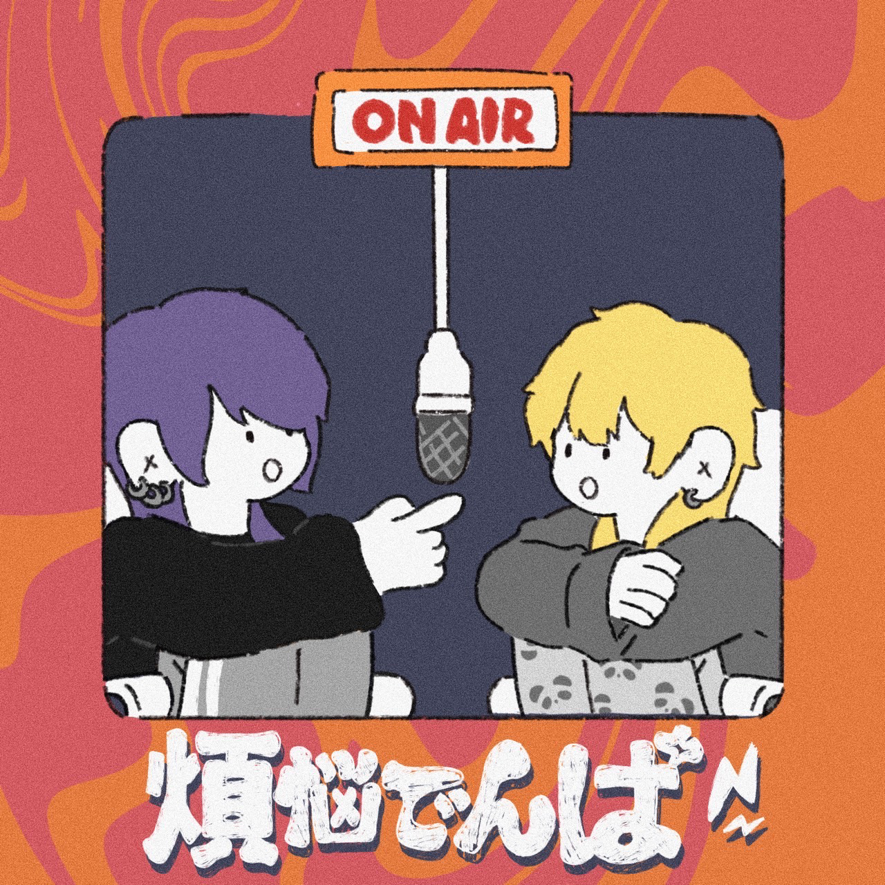 よしぱいの星