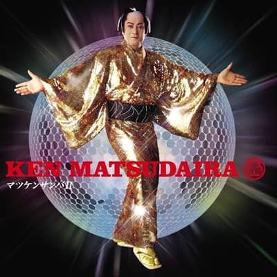 マツケンサンバⅡ💃