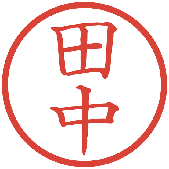 たなかの星