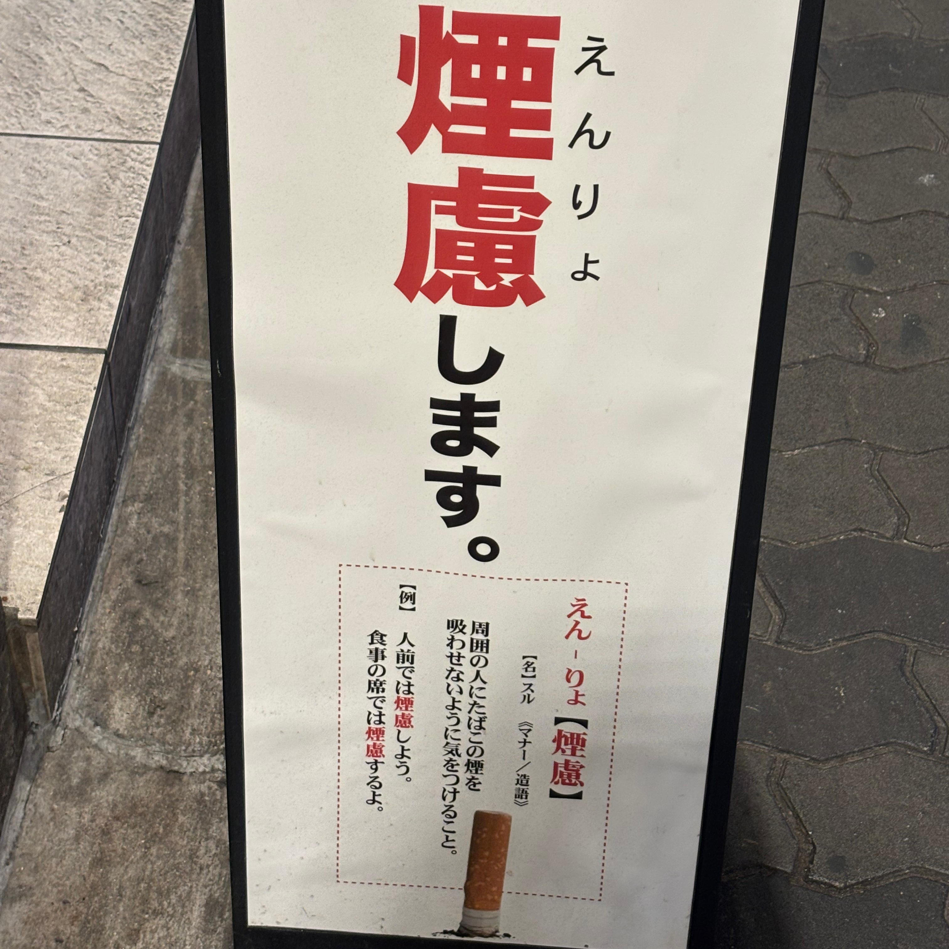 喫煙所の星