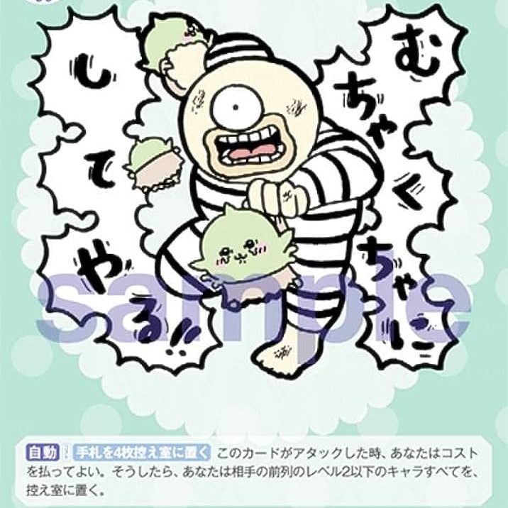 むちゃくちゃの星