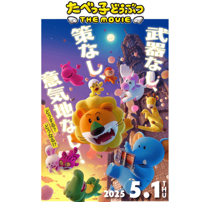 たべっ子どうぶつ星