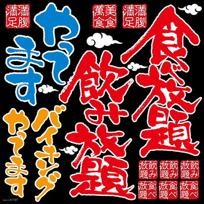 食べ放題🥩飲み放題🍺